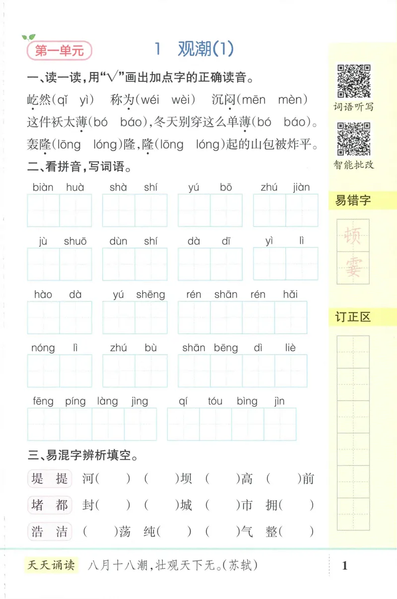 《26秋4上语文《小学学霸天天默写》_小初高学习资料合集（每天更新）_2026秋《小学学霸天天默写》》第9页预览