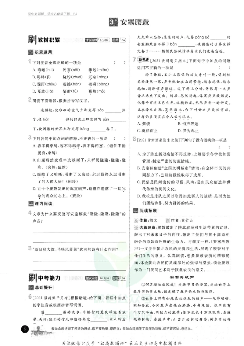 《初中必刷题八年级下册语文人教版_2、2025初中必刷题合集_初中必刷题23+24+25上册_25初中必刷_可信网络等多个文件_初中必刷题_历年必刷题和24上册_2022版》第10页预览
