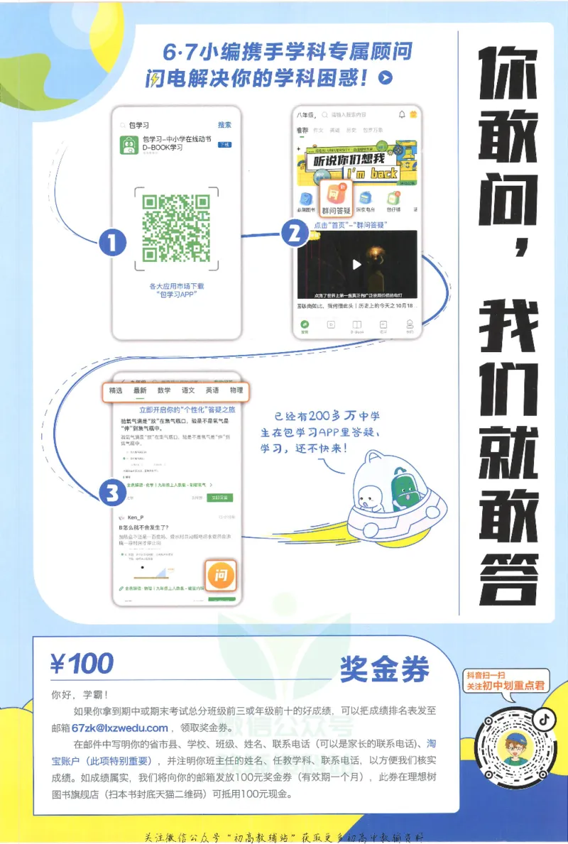 《初中必刷题八年级下册语文人教版_2、2025初中必刷题合集_初中必刷题23+24+25上册_25初中必刷_可信网络等多个文件_初中必刷题_历年必刷题和24上册_2022版》第2页预览