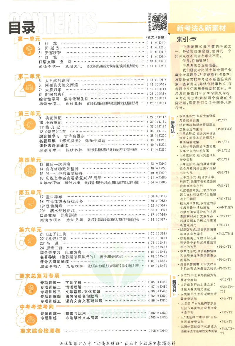 《初中必刷题八年级下册语文人教版_2、2025初中必刷题合集_初中必刷题23+24+25上册_25初中必刷_可信网络等多个文件_初中必刷题_历年必刷题和24上册_2022版》第4页预览