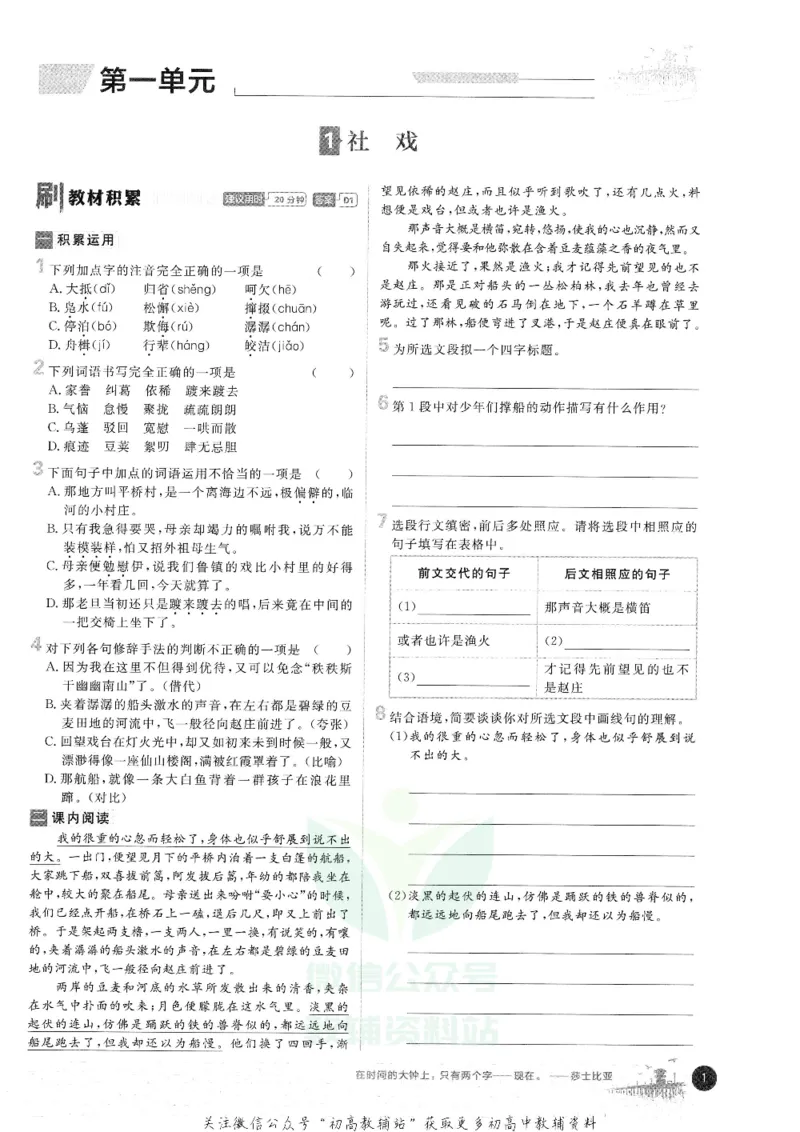 《初中必刷题八年级下册语文人教版_2、2025初中必刷题合集_初中必刷题23+24+25上册_25初中必刷_可信网络等多个文件_初中必刷题_历年必刷题和24上册_2022版》第5页预览
