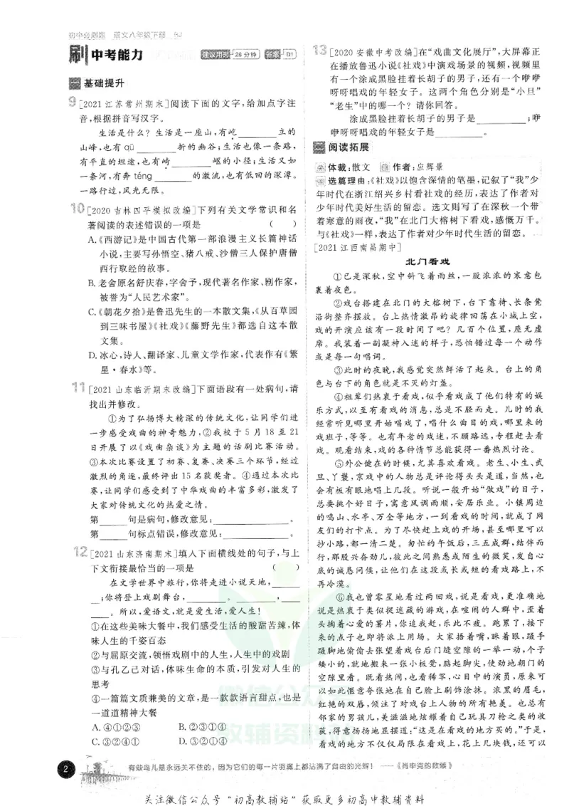 《初中必刷题八年级下册语文人教版_2、2025初中必刷题合集_初中必刷题23+24+25上册_25初中必刷_可信网络等多个文件_初中必刷题_历年必刷题和24上册_2022版》第6页预览
