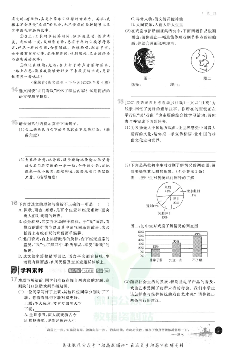 《初中必刷题八年级下册语文人教版_2、2025初中必刷题合集_初中必刷题23+24+25上册_25初中必刷_可信网络等多个文件_初中必刷题_历年必刷题和24上册_2022版》第7页预览