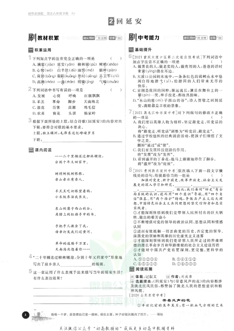 《初中必刷题八年级下册语文人教版_2、2025初中必刷题合集_初中必刷题23+24+25上册_25初中必刷_可信网络等多个文件_初中必刷题_历年必刷题和24上册_2022版》第8页预览