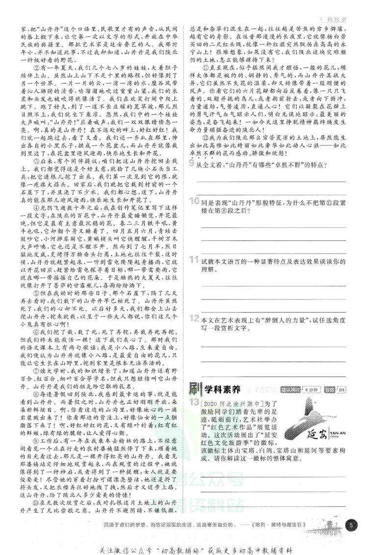 《初中必刷题八年级下册语文人教版_2、2025初中必刷题合集_初中必刷题23+24+25上册_25初中必刷_可信网络等多个文件_初中必刷题_历年必刷题和24上册_2022版》第9页预览