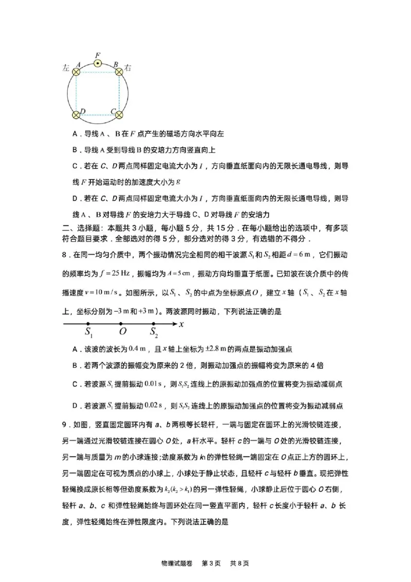 《湖南株洲市第一中学2026-2027学年下学期高三入学质量检测物理试卷（含答案）_小初高学习资料合集（每天更新）_湖南株洲市第一中学2026-2027学年上学期高三入学质量检测》第3页预览
