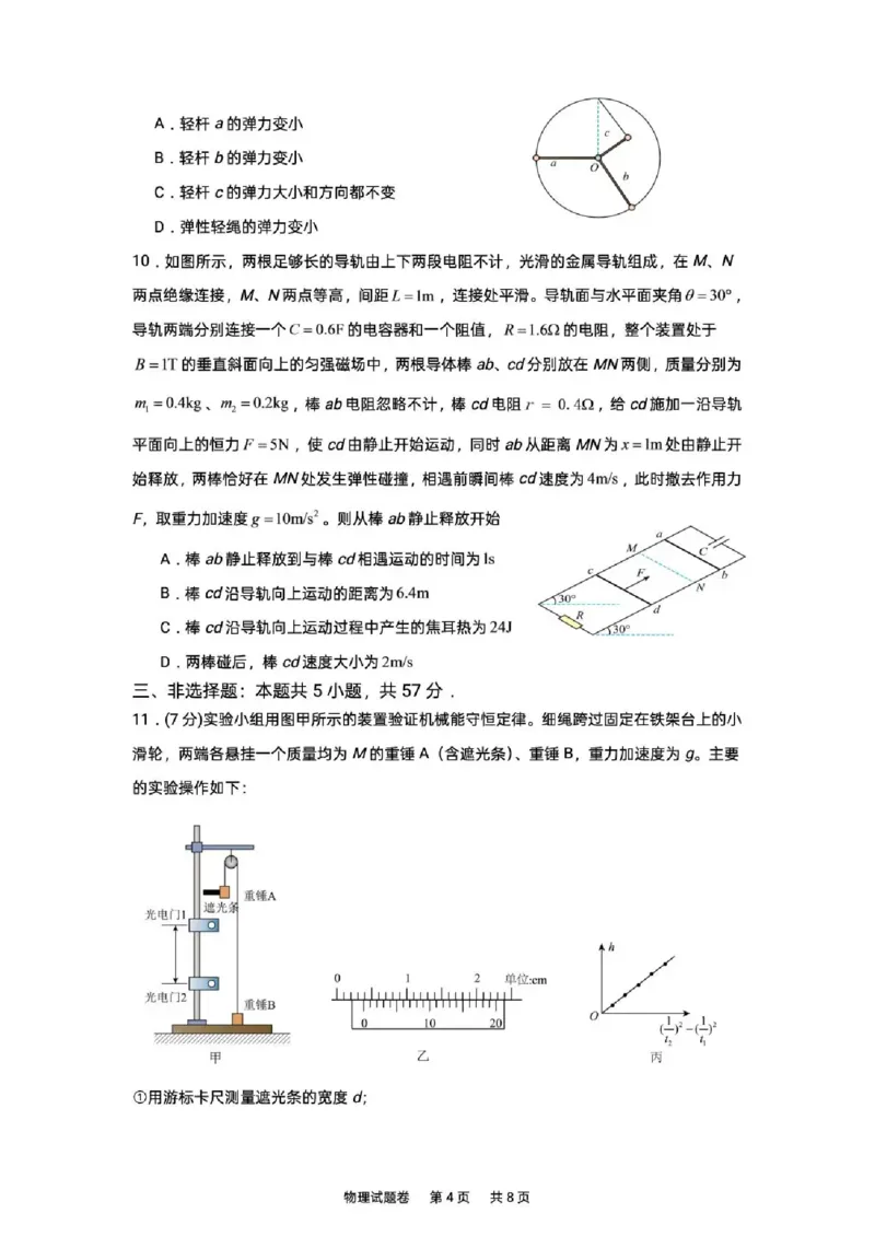 《湖南株洲市第一中学2026-2027学年下学期高三入学质量检测物理试卷（含答案）_小初高学习资料合集（每天更新）_湖南株洲市第一中学2026-2027学年上学期高三入学质量检测》第4页预览