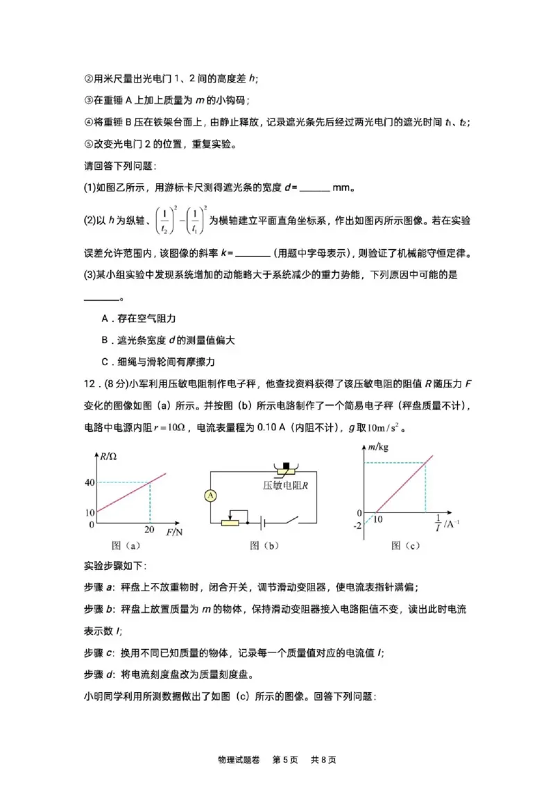 《湖南株洲市第一中学2026-2027学年下学期高三入学质量检测物理试卷（含答案）_小初高学习资料合集（每天更新）_湖南株洲市第一中学2026-2027学年上学期高三入学质量检测》第5页预览