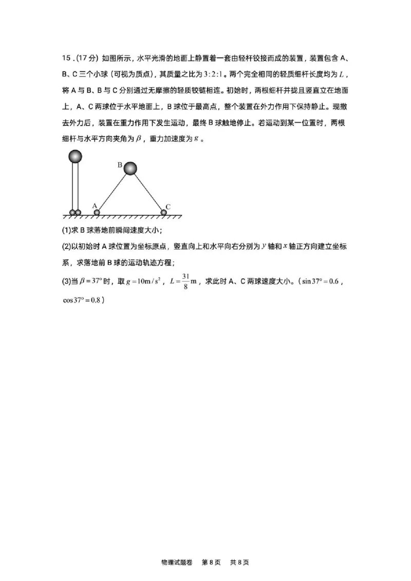 《湖南株洲市第一中学2026-2027学年下学期高三入学质量检测物理试卷（含答案）_小初高学习资料合集（每天更新）_湖南株洲市第一中学2026-2027学年上学期高三入学质量检测》第8页预览