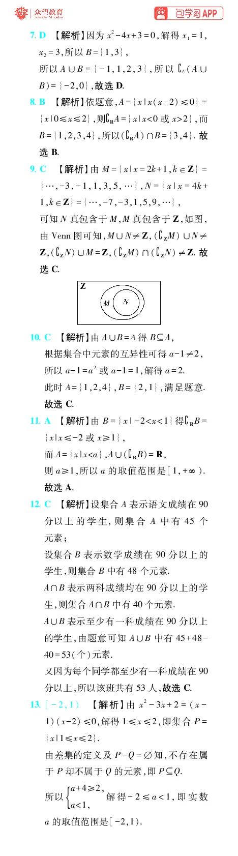 《第1章集合与常用逻辑用语_小初高学习资料合集（每天更新）_2027版《600分考点700分考法》_2027版高考《理想树•600分考点700分考法》（数学）_数学答案》第2页预览