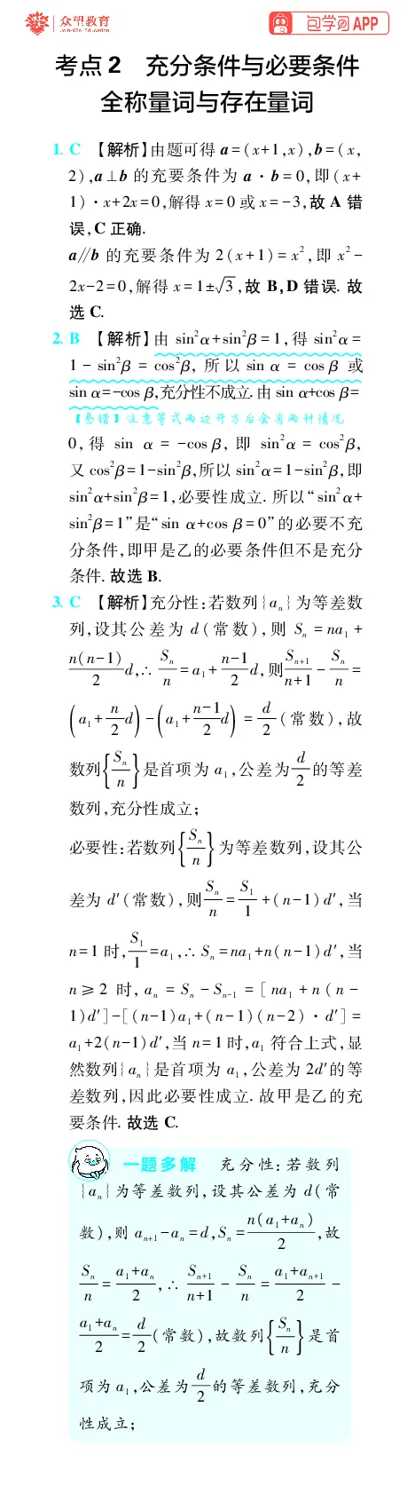 《第1章集合与常用逻辑用语_小初高学习资料合集（每天更新）_2027版《600分考点700分考法》_2027版高考《理想树•600分考点700分考法》（数学）_数学答案》第3页预览