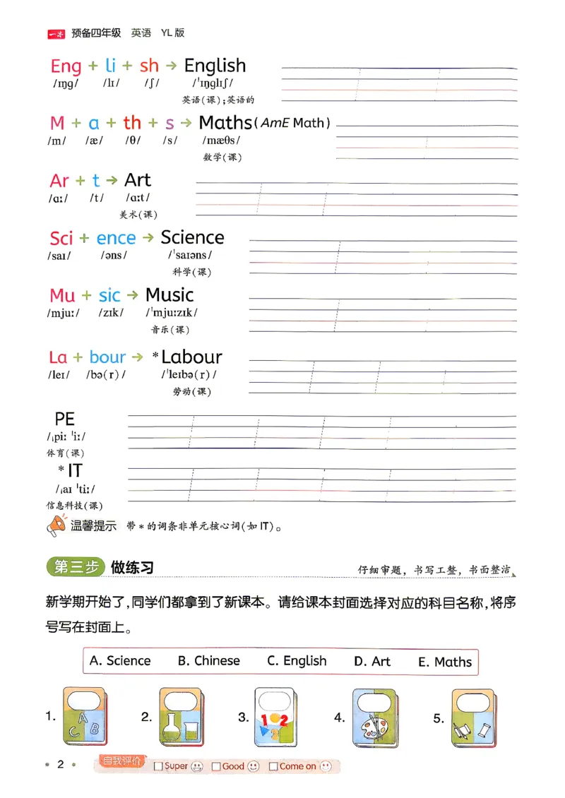 《26秋一本预备四年级英语译林3升4_小初高学习资料合集（每天更新）_2026秋《一本预备1-6年级》语文+英语（人教版+译林版）_英语《预备新年级》译林26秋_预备四年级（3升4）》第6页预览