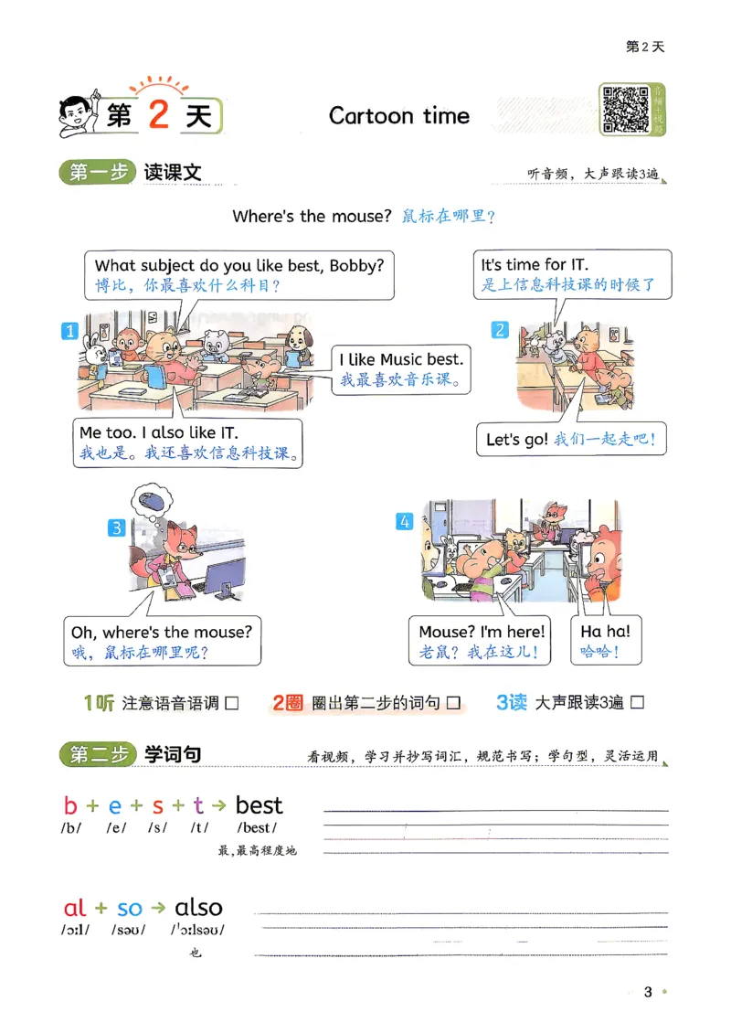 《26秋一本预备四年级英语译林3升4_小初高学习资料合集（每天更新）_2026秋《一本预备1-6年级》语文+英语（人教版+译林版）_英语《预备新年级》译林26秋_预备四年级（3升4）》第7页预览