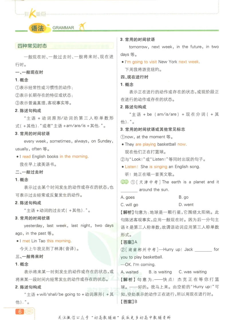 《初中必刷题八年级上册英语外研版狂K重点_2、2025初中必刷题合集_初中必刷题23+24+25上册_2023版》第10页预览