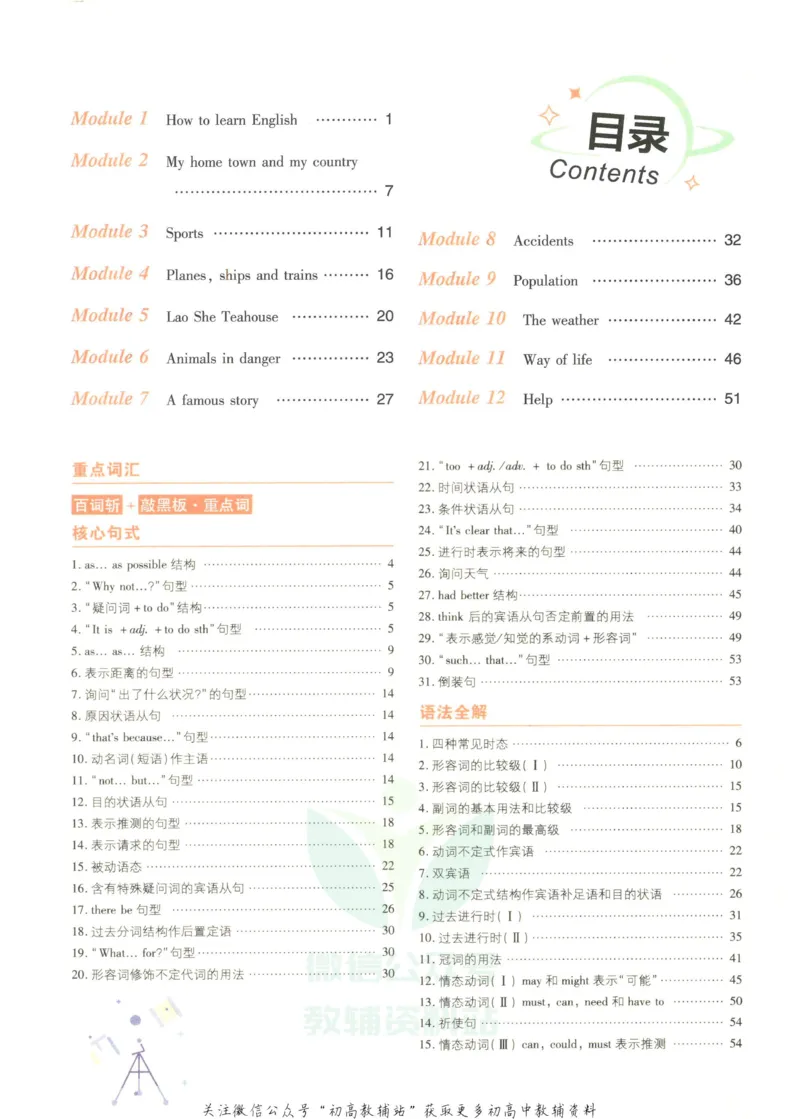 《初中必刷题八年级上册英语外研版狂K重点_2、2025初中必刷题合集_初中必刷题23+24+25上册_2023版》第4页预览