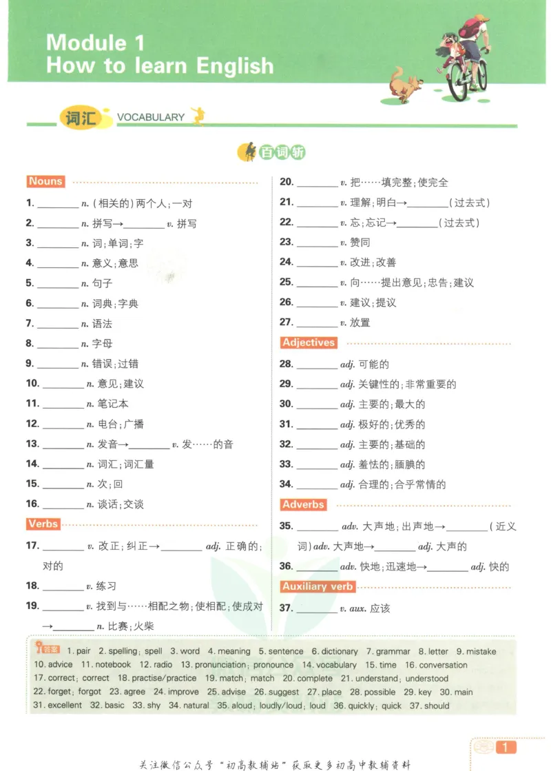 《初中必刷题八年级上册英语外研版狂K重点_2、2025初中必刷题合集_初中必刷题23+24+25上册_2023版》第5页预览