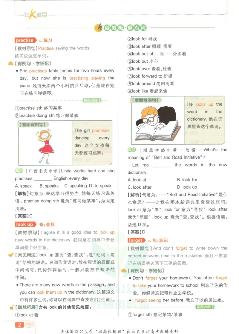 《初中必刷题八年级上册英语外研版狂K重点_2、2025初中必刷题合集_初中必刷题23+24+25上册_2023版》第6页预览