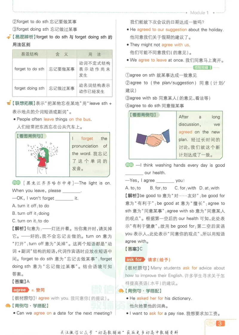 《初中必刷题八年级上册英语外研版狂K重点_2、2025初中必刷题合集_初中必刷题23+24+25上册_2023版》第7页预览