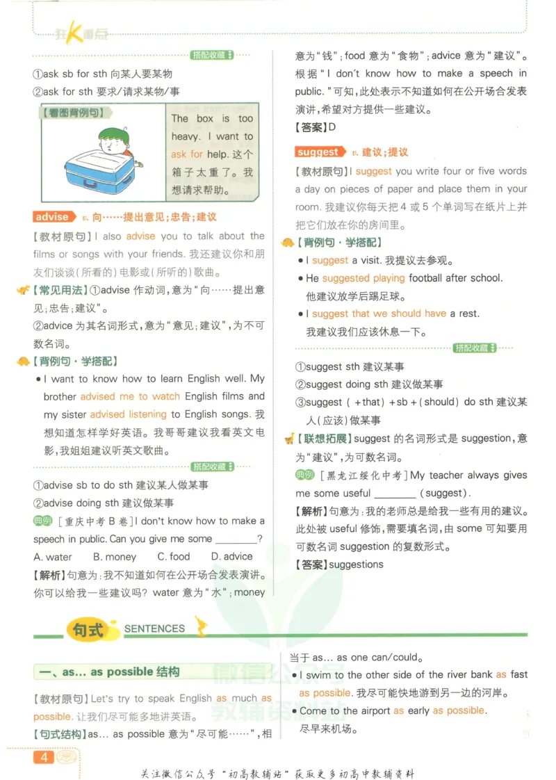 《初中必刷题八年级上册英语外研版狂K重点_2、2025初中必刷题合集_初中必刷题23+24+25上册_2023版》第8页预览