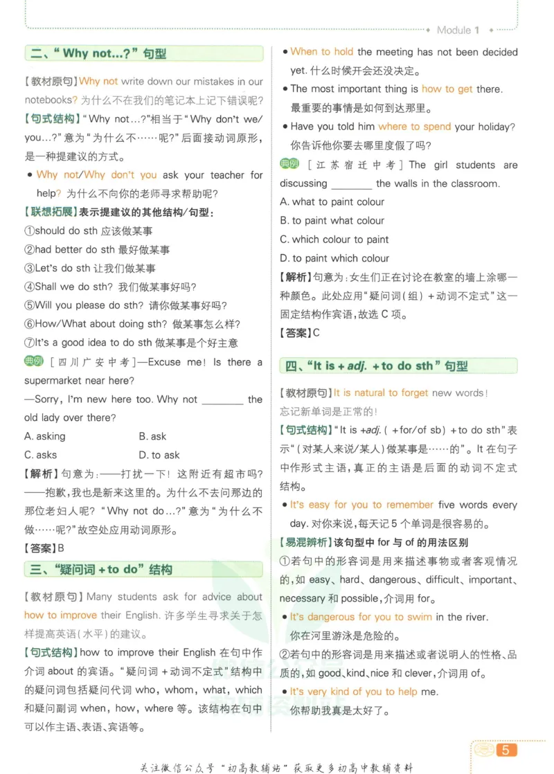 《初中必刷题八年级上册英语外研版狂K重点_2、2025初中必刷题合集_初中必刷题23+24+25上册_2023版》第9页预览