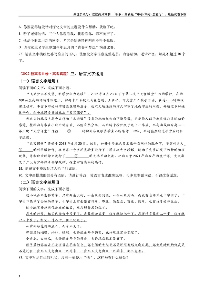 《专题06语言文字运用（原卷版）_专项复习_2024年_2024年高考语文真题分类汇编（新高考专用）》第7页预览