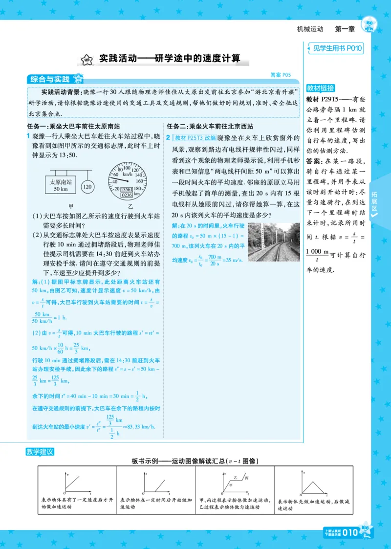 《25版八上RJ物理主书正文（教案）_初中各科各版本一遍过7-9年级上册_一遍过初中物理》第10页预览