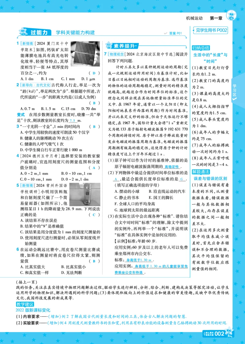 《25版八上RJ物理主书正文（教案）_初中各科各版本一遍过7-9年级上册_一遍过初中物理》第2页预览