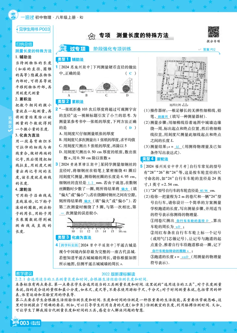 《25版八上RJ物理主书正文（教案）_初中各科各版本一遍过7-9年级上册_一遍过初中物理》第3页预览