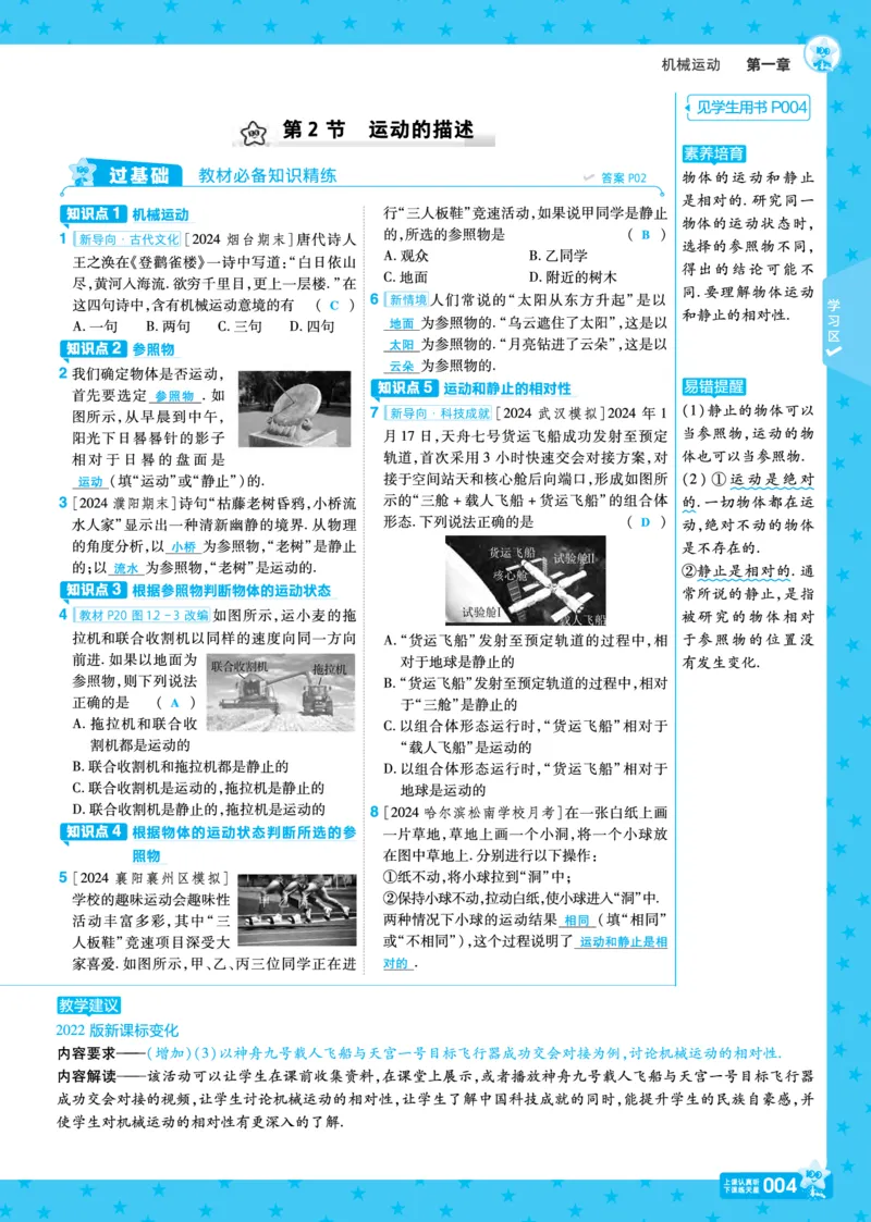 《25版八上RJ物理主书正文（教案）_初中各科各版本一遍过7-9年级上册_一遍过初中物理》第4页预览