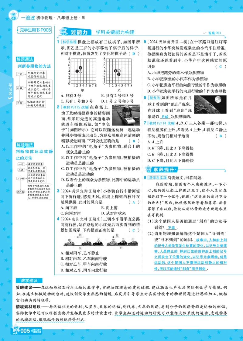 《25版八上RJ物理主书正文（教案）_初中各科各版本一遍过7-9年级上册_一遍过初中物理》第5页预览
