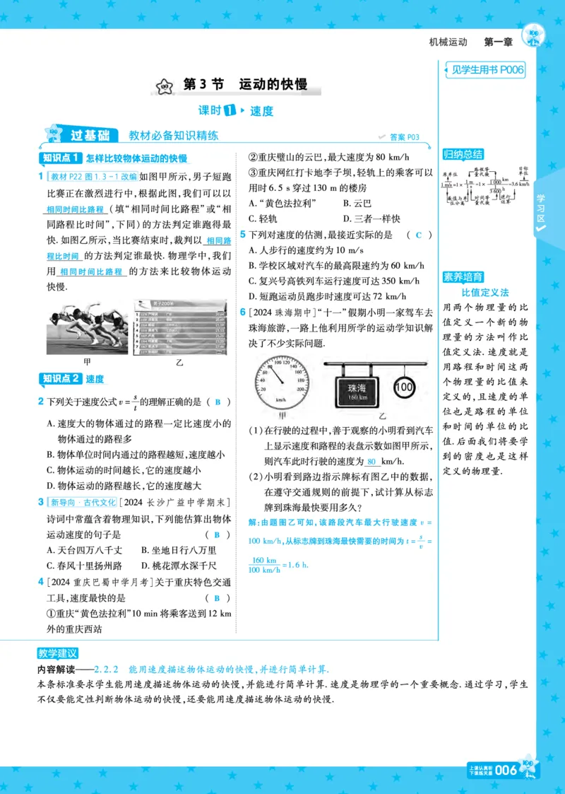 《25版八上RJ物理主书正文（教案）_初中各科各版本一遍过7-9年级上册_一遍过初中物理》第6页预览