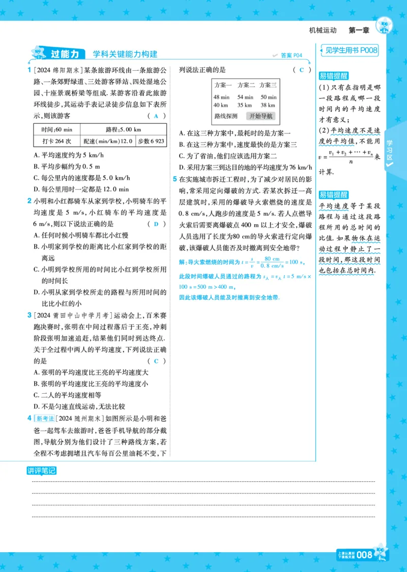 《25版八上RJ物理主书正文（教案）_初中各科各版本一遍过7-9年级上册_一遍过初中物理》第8页预览