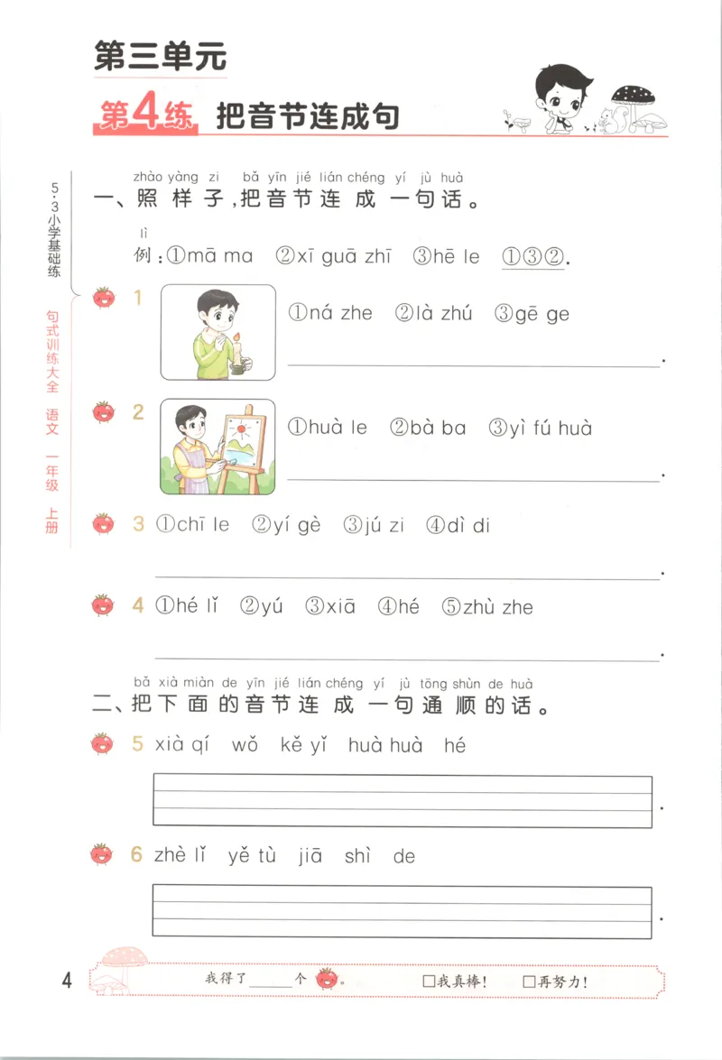 《26秋53句式训练大全语文1上_小初高学习资料合集（每天更新）_2026秋《53小学句式训练大全》》第10页预览