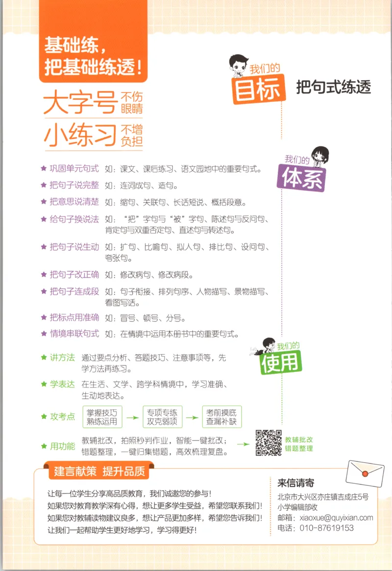 《26秋53句式训练大全语文1上_小初高学习资料合集（每天更新）_2026秋《53小学句式训练大全》》第2页预览