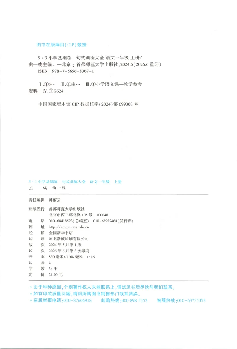 《26秋53句式训练大全语文1上_小初高学习资料合集（每天更新）_2026秋《53小学句式训练大全》》第4页预览