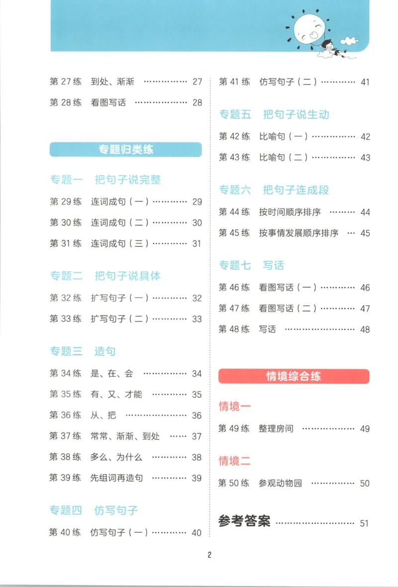 《26秋53句式训练大全语文1上_小初高学习资料合集（每天更新）_2026秋《53小学句式训练大全》》第6页预览