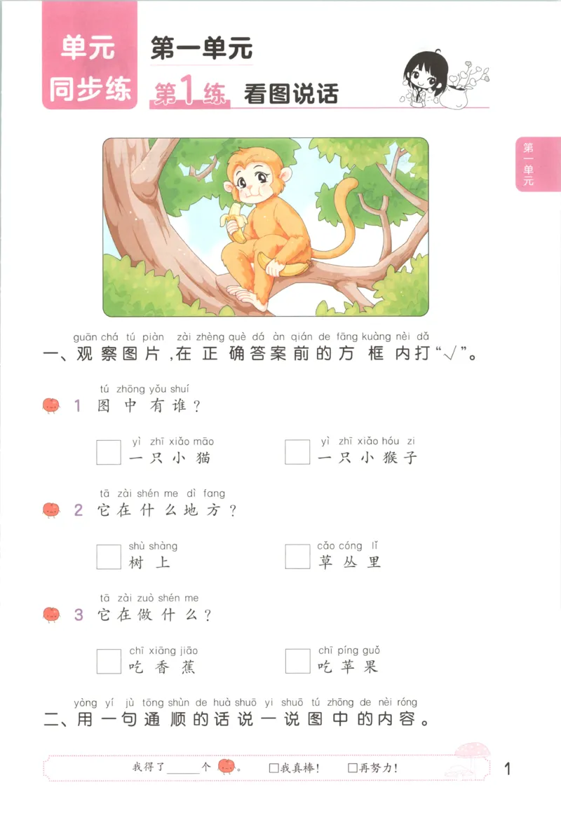 《26秋53句式训练大全语文1上_小初高学习资料合集（每天更新）_2026秋《53小学句式训练大全》》第7页预览