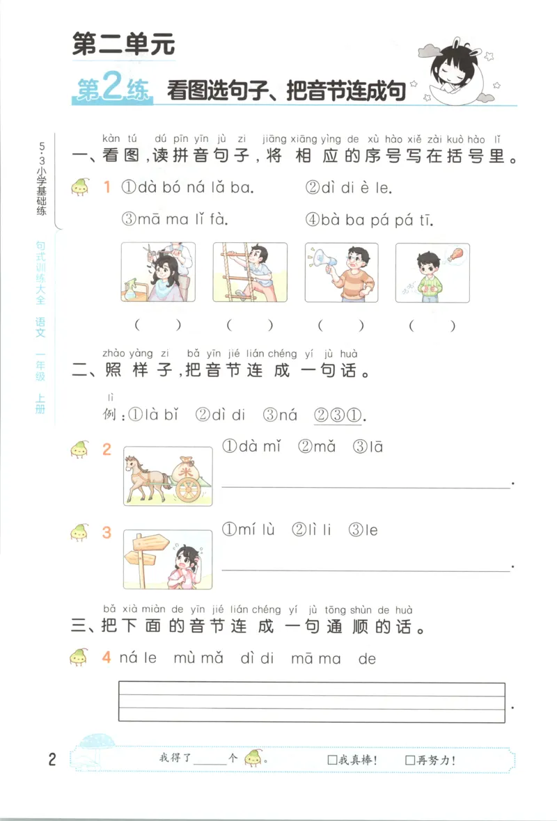 《26秋53句式训练大全语文1上_小初高学习资料合集（每天更新）_2026秋《53小学句式训练大全》》第8页预览