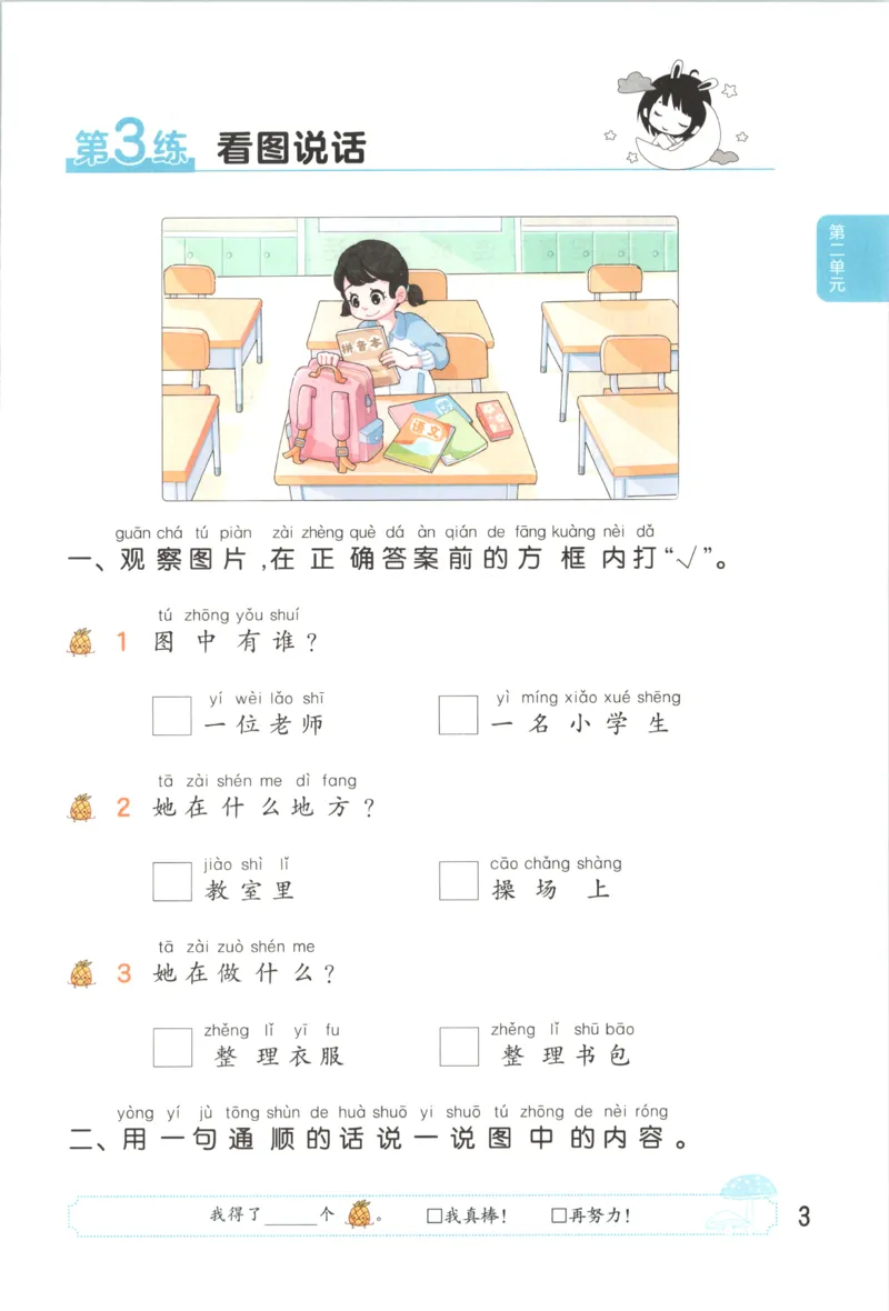 《26秋53句式训练大全语文1上_小初高学习资料合集（每天更新）_2026秋《53小学句式训练大全》》第9页预览