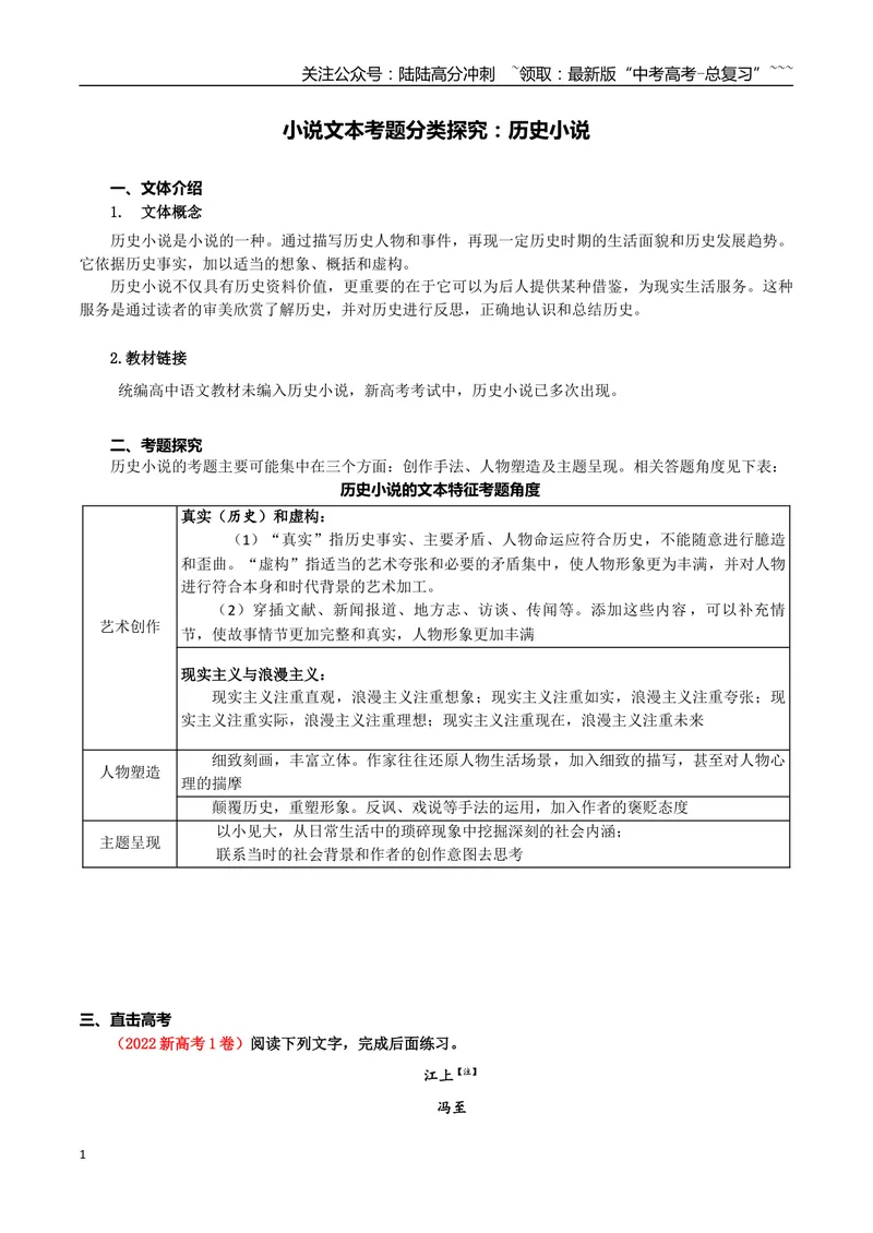 《专题10.历史小说（教师版）-18页_专项复习_2026年-语文专项复习_2026年高考语文复习阅读与写作教考衔接微专题（全国通用）-G379_资料》第1页预览