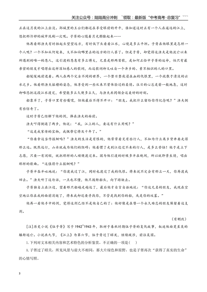 《专题10.历史小说（教师版）-18页_专项复习_2026年-语文专项复习_2026年高考语文复习阅读与写作教考衔接微专题（全国通用）-G379_资料》第3页预览