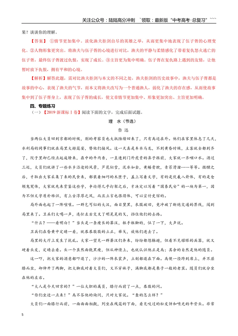 《专题10.历史小说（教师版）-18页_专项复习_2026年-语文专项复习_2026年高考语文复习阅读与写作教考衔接微专题（全国通用）-G379_资料》第5页预览
