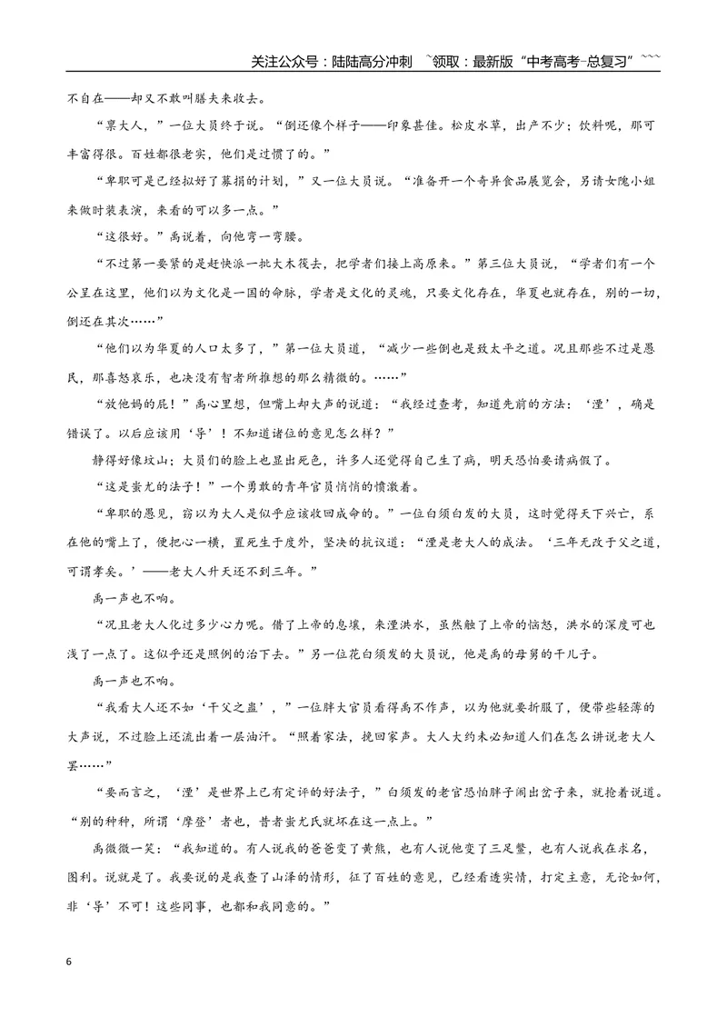 《专题10.历史小说（教师版）-18页_专项复习_2026年-语文专项复习_2026年高考语文复习阅读与写作教考衔接微专题（全国通用）-G379_资料》第6页预览