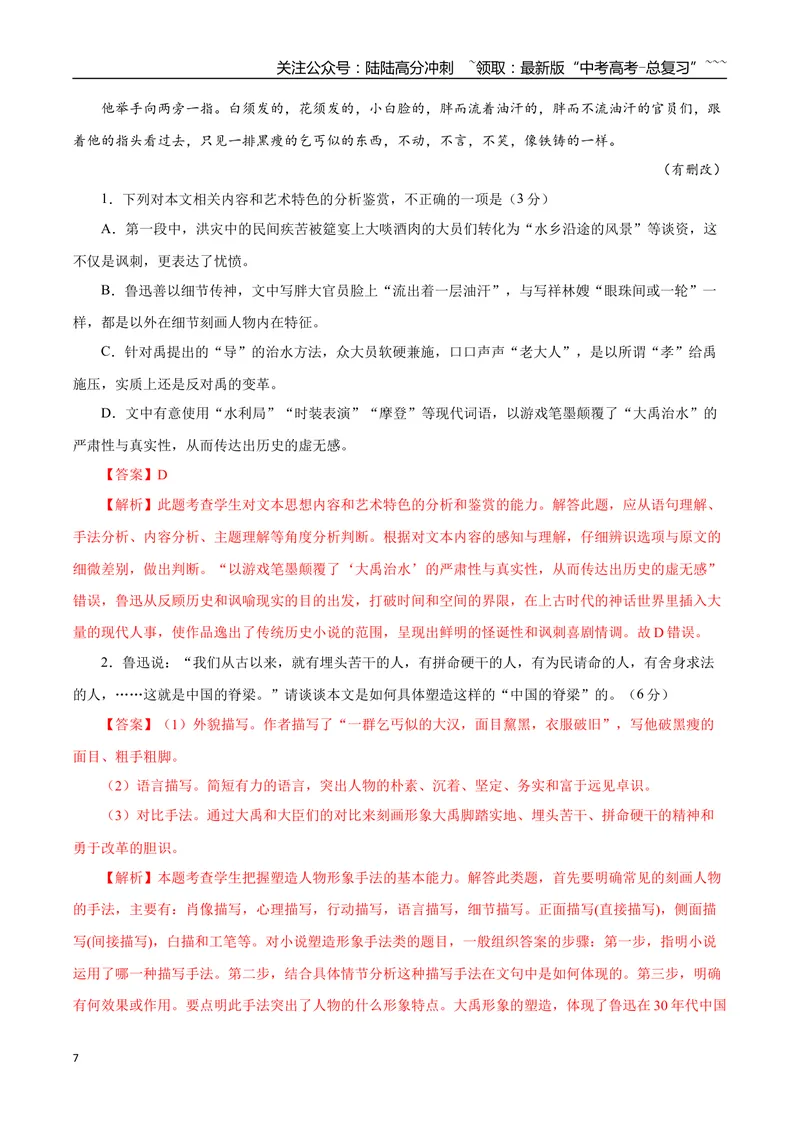 《专题10.历史小说（教师版）-18页_专项复习_2026年-语文专项复习_2026年高考语文复习阅读与写作教考衔接微专题（全国通用）-G379_资料》第7页预览