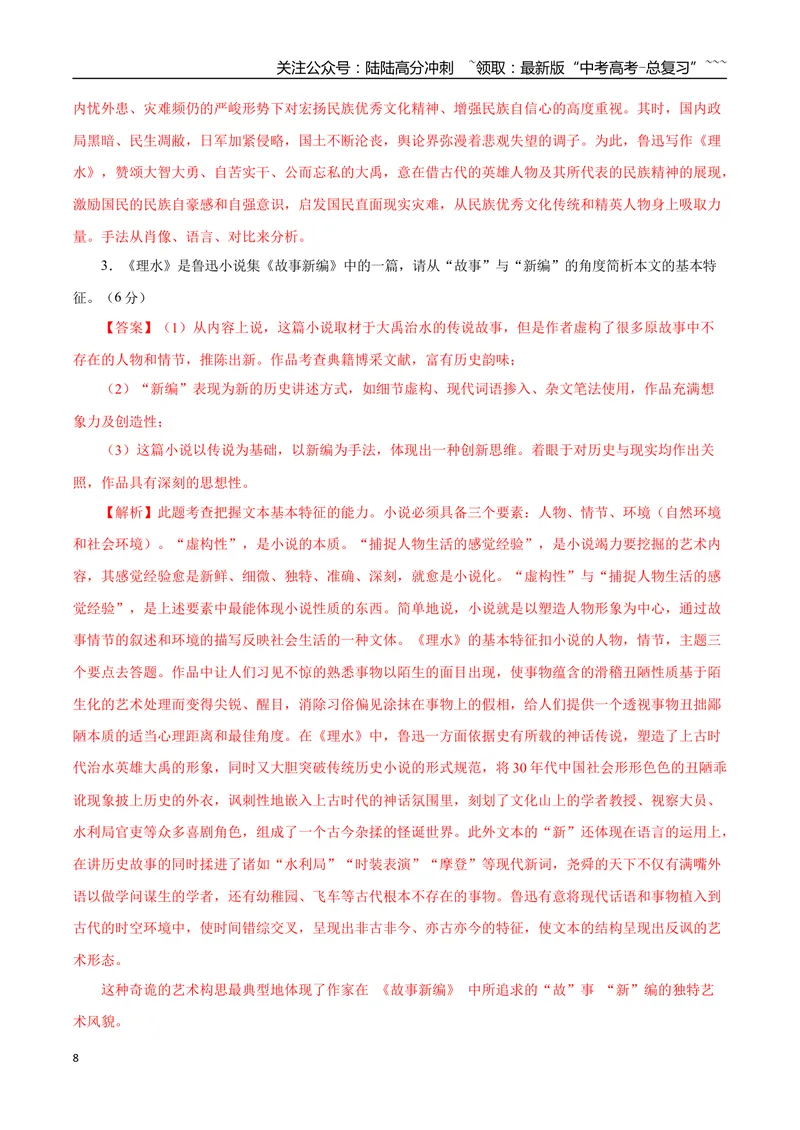 《专题10.历史小说（教师版）-18页_专项复习_2026年-语文专项复习_2026年高考语文复习阅读与写作教考衔接微专题（全国通用）-G379_资料》第8页预览