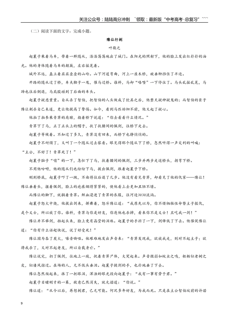 《专题10.历史小说（教师版）-18页_专项复习_2026年-语文专项复习_2026年高考语文复习阅读与写作教考衔接微专题（全国通用）-G379_资料》第9页预览