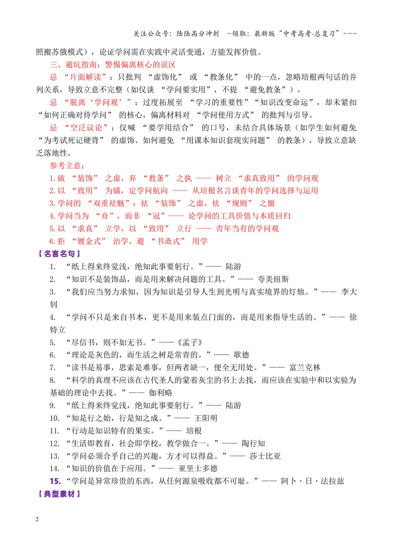 《专题07湖北省武汉市九师联盟2026届高三8月开学联考作文“正确的学问观”写作指导_专项复习_2026年-语文专项复习_2026年高考语文议论文写作秘籍-G391_资料》第2页预览