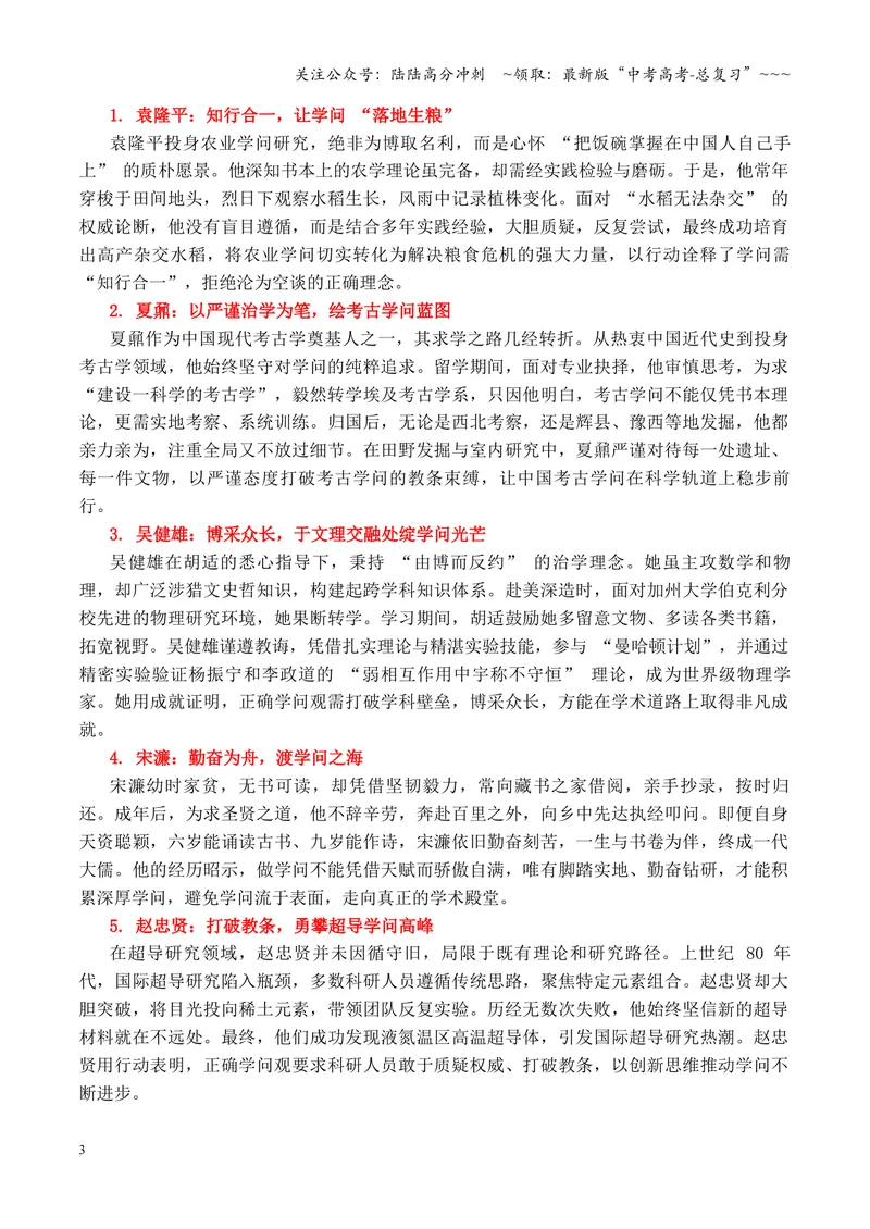 《专题07湖北省武汉市九师联盟2026届高三8月开学联考作文“正确的学问观”写作指导_专项复习_2026年-语文专项复习_2026年高考语文议论文写作秘籍-G391_资料》第3页预览
