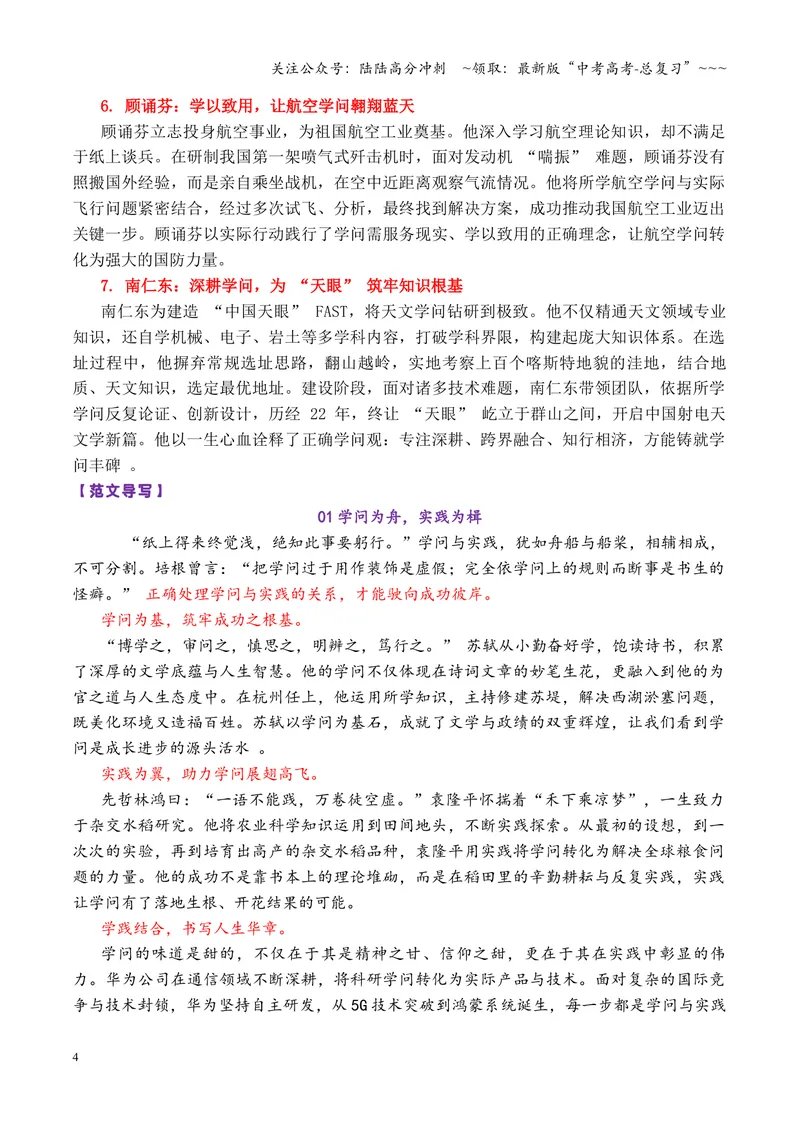 《专题07湖北省武汉市九师联盟2026届高三8月开学联考作文“正确的学问观”写作指导_专项复习_2026年-语文专项复习_2026年高考语文议论文写作秘籍-G391_资料》第4页预览