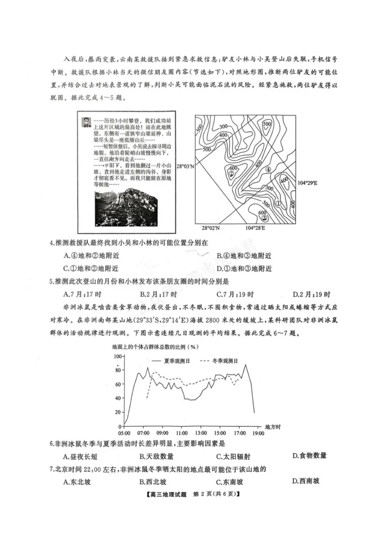 《湖南天壹名校联盟2025年下学期高三9月联考+地理_小初高学习资料合集（每天更新）_湖南天壹9月联考2026届湖省南天壹名校联盟高三9月联考全科》第2页预览